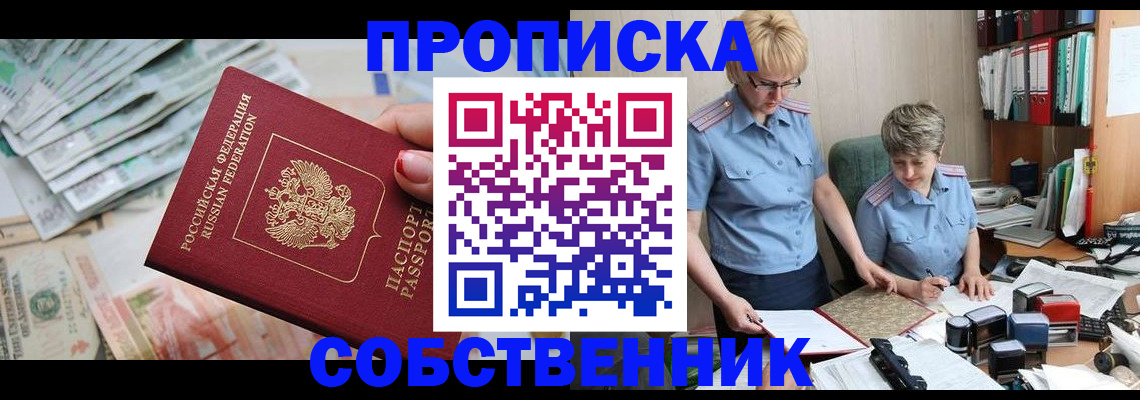 прописка законно в Унече