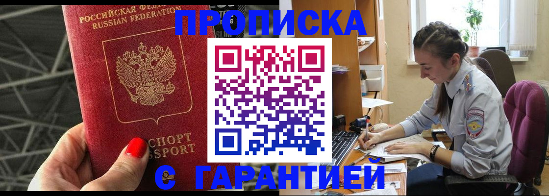 временная регистрация купить в Унече