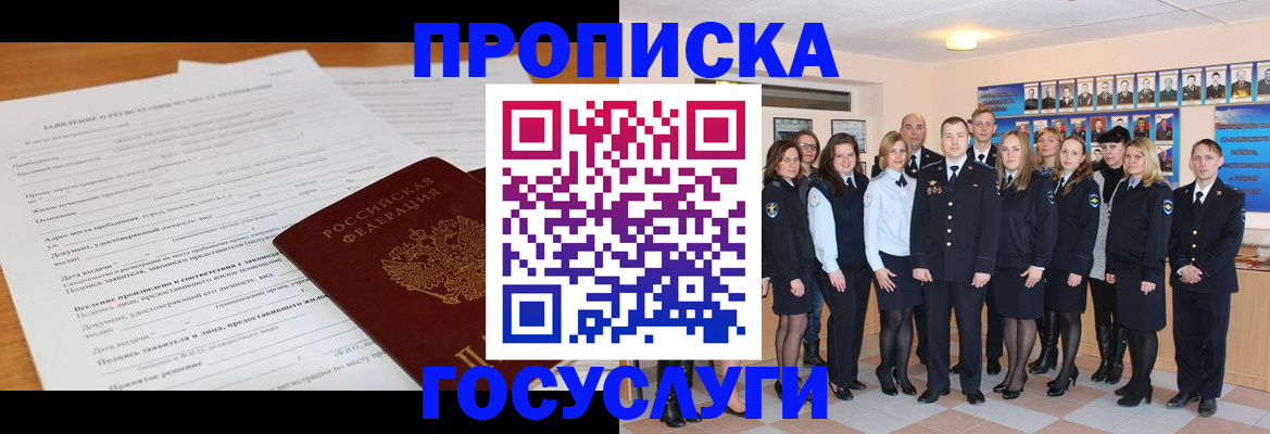 купить прописку в Унече